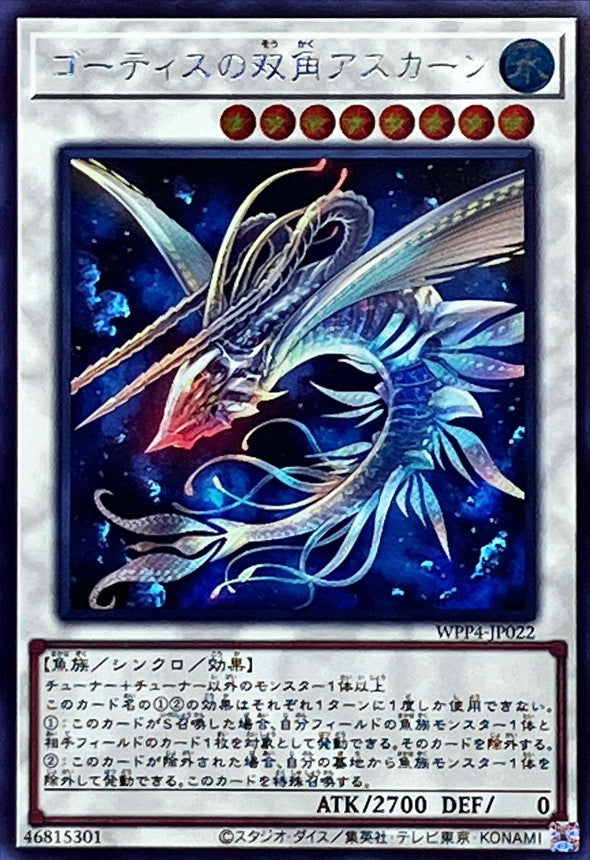 WPP4-JP022 ゴーティスの双角アスカーン SE