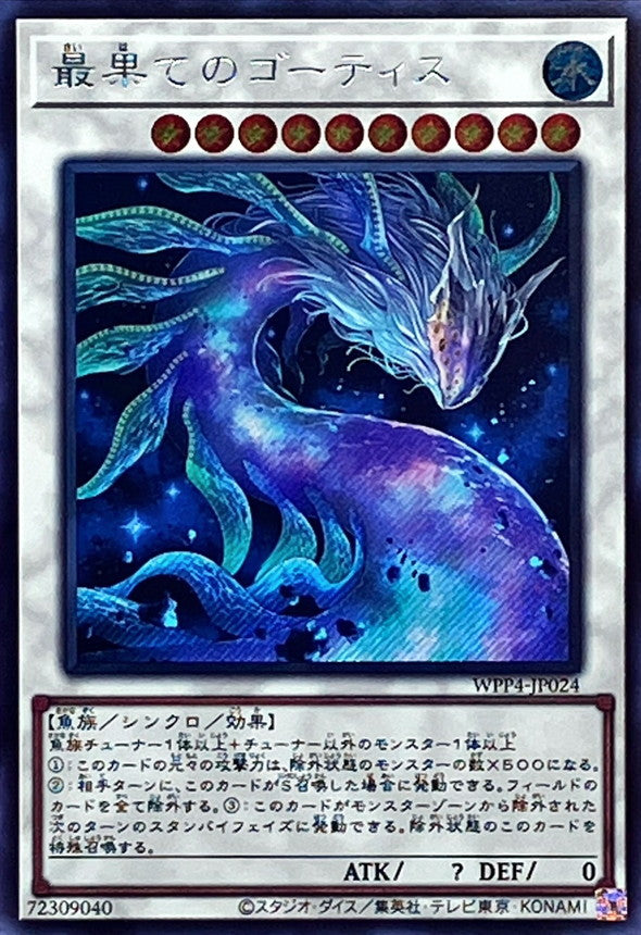 WPP4-JP024 最果てのゴーティス SE