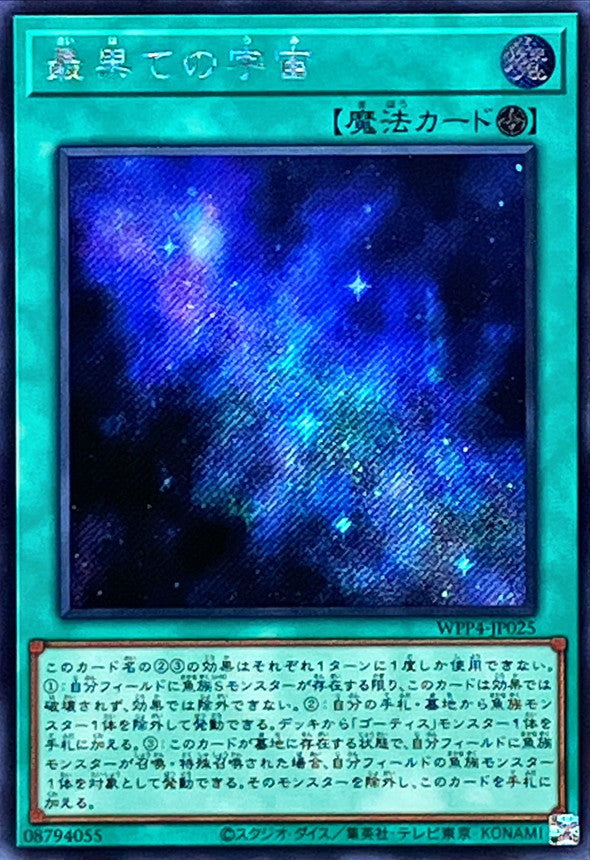 WPP4-JP025 最果ての宇宙 SE