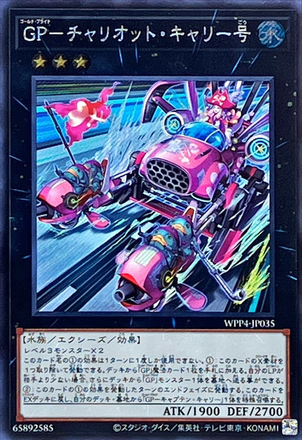 WPP4-JP035 GPチャリオットキャリー号 SE