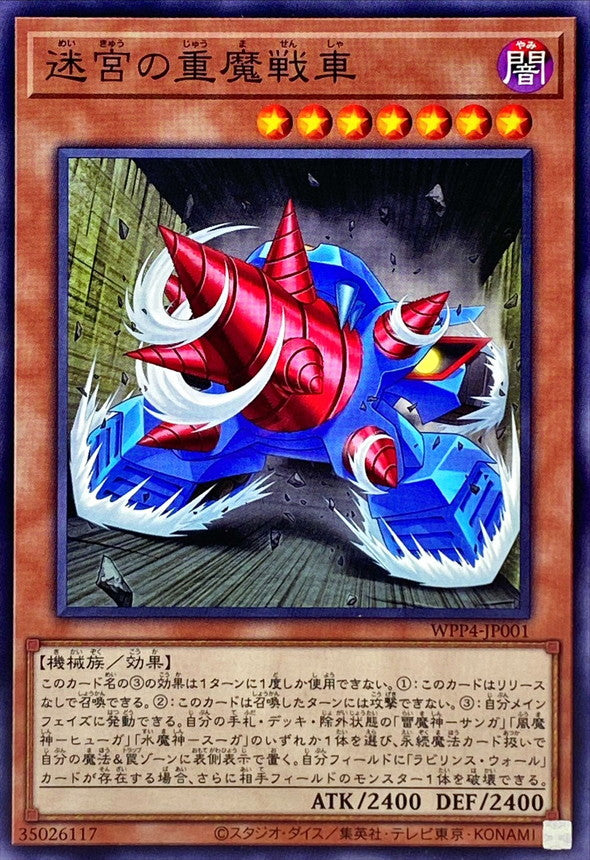 WPP4-JP001 迷宮の重魔戦車 N