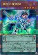 QCCU-JP083 調弦の魔術師 QCSE