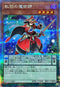 QCCU-JP085 虹彩の魔術師 QCSE