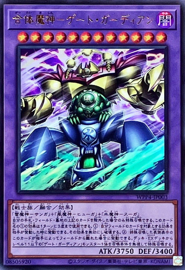 WPP4-JP003 合体魔神ゲートガーディアン UR