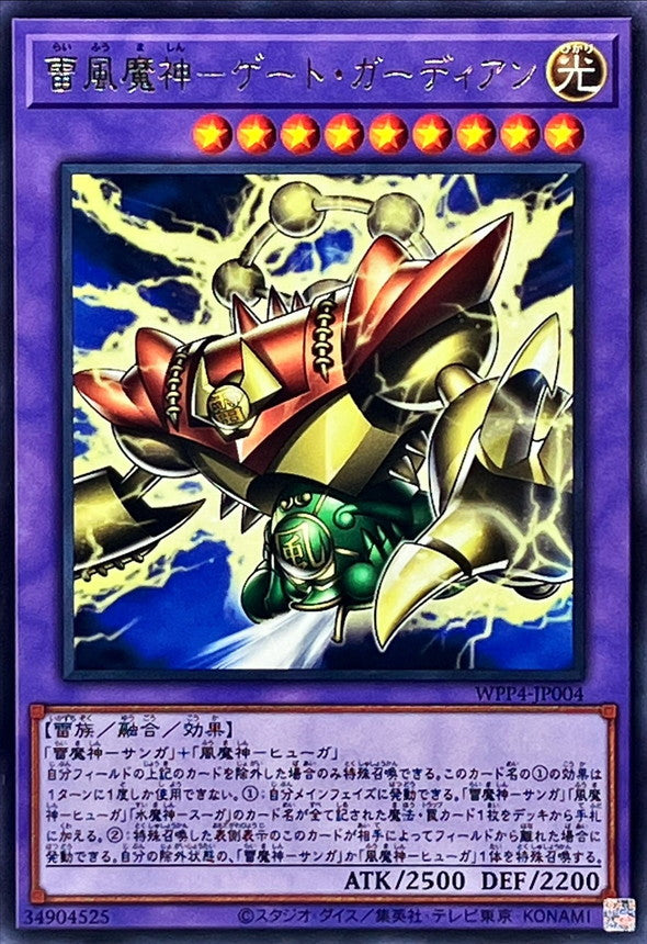 WPP4-JP004 雷風魔神ゲートガーディアン R