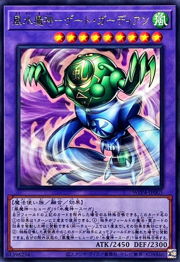 WPP4-JP005 風水魔神ゲートガーディアン R