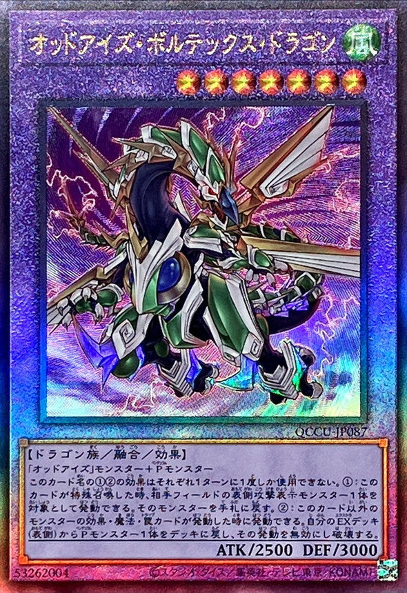 QCCU-JP087 オッドアイズボルテックスドラゴン UL