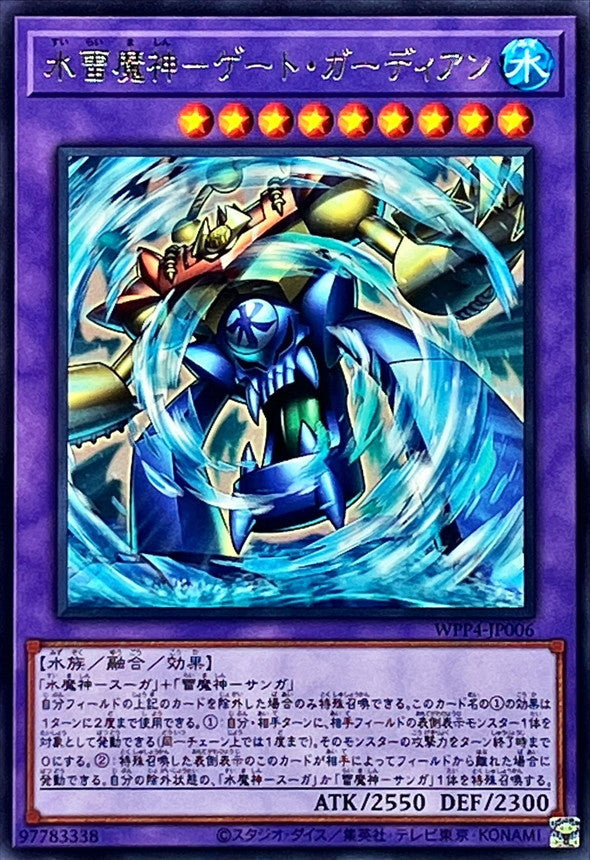 WPP4-JP006 水雷魔神ゲートガーディアン R