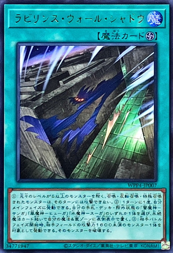WPP4-JP007 ラビリンスウォールシャドウ UR