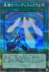 QCCU-JP091 星霜のペンデュラムグラフ QCSE