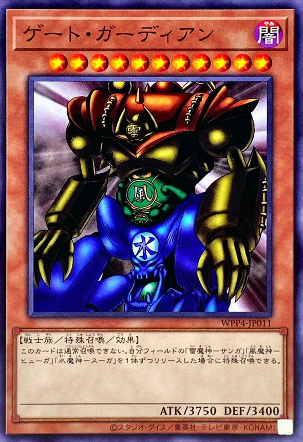 WPP4-JP011 ゲートガーディアン N