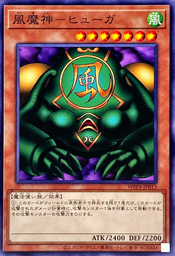 WPP4-JP013 風魔神ヒューガ N