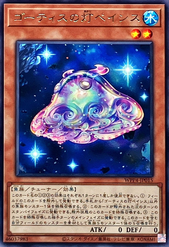 WPP4-JP015 ゴーティスの灯ペイシス R
