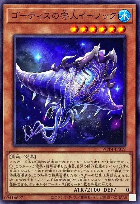 WPP4-JP019 ゴーティスの守人イーノック N