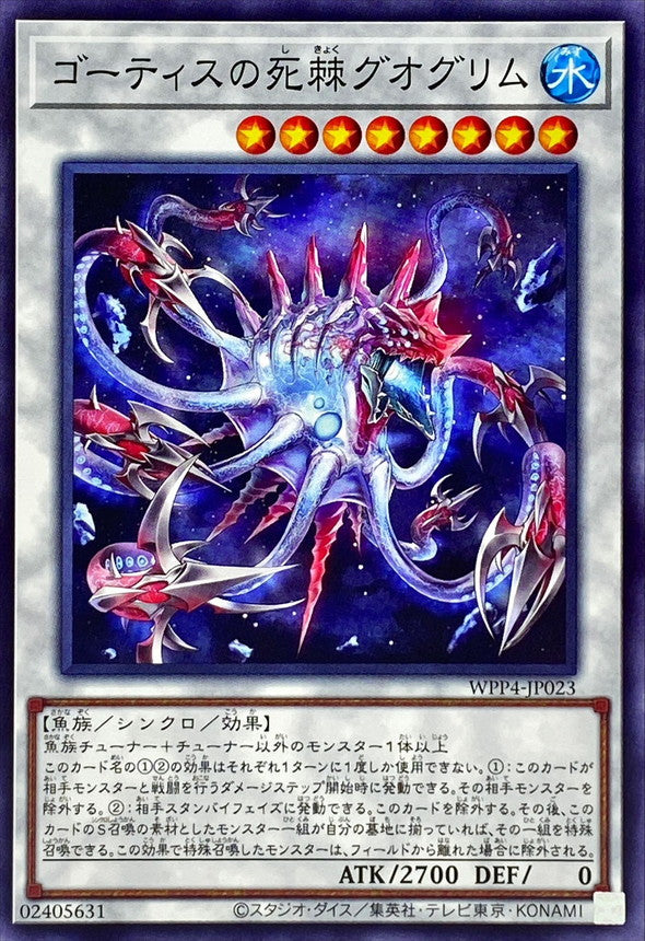 WPP4-JP023 ゴーティスの死棘グオグリム N
