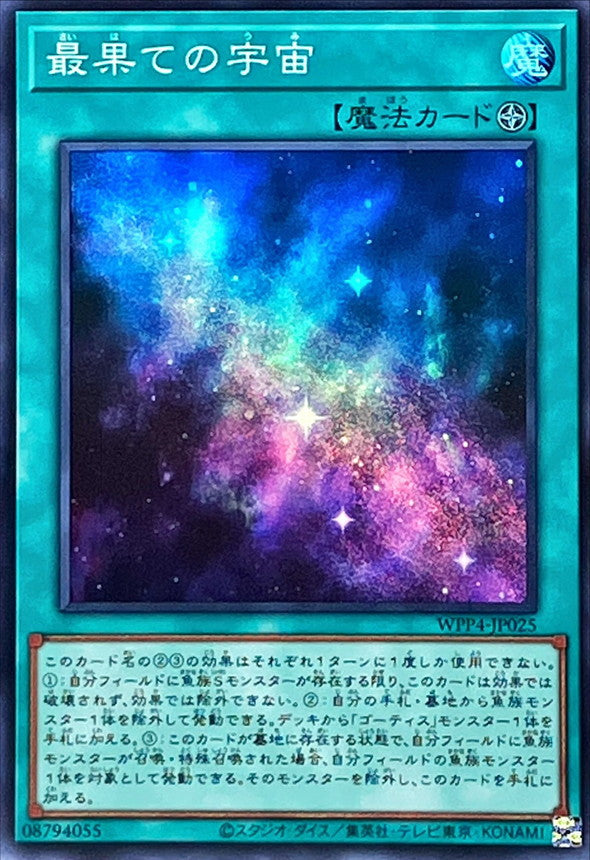 WPP4-JP025 最果ての宇宙 SR