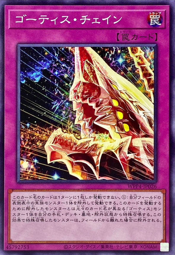 WPP4-JP026 ゴーティスチェイン N