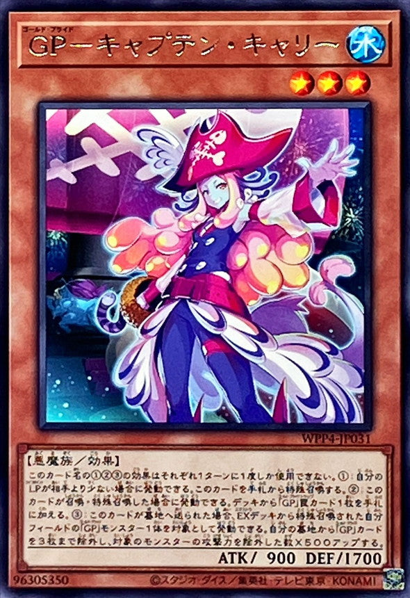 WPP4-JP031 GPキャプテンキャリー R