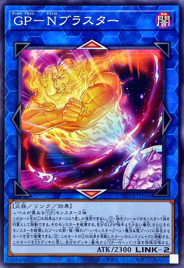 WPP4-JP036 GPNブラスター N