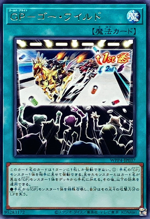 WPP4-JP037 GPゴーワイルド R