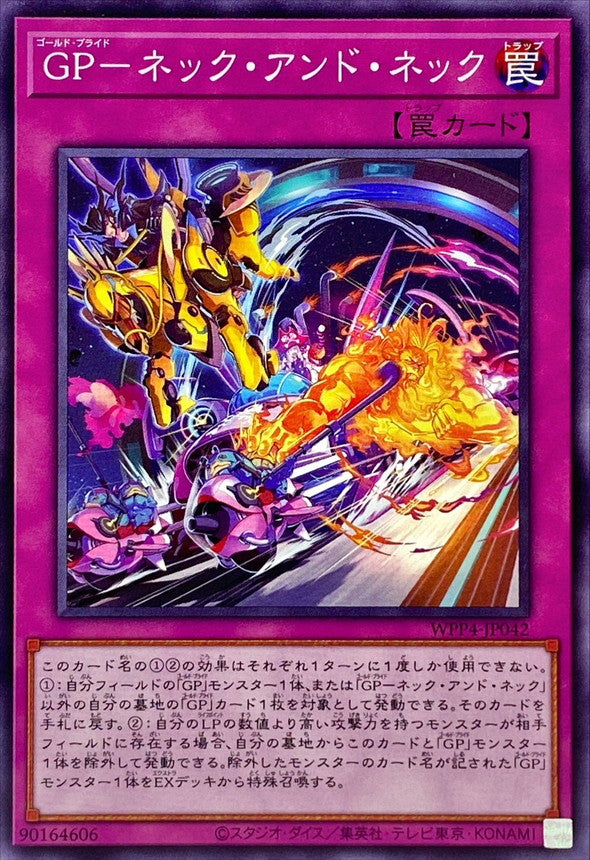 WPP4-JP042 GPネックアンドネック N