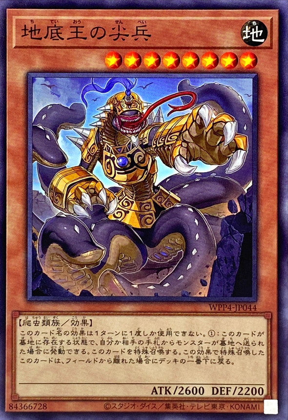 WPP4-JP044 地底王の尖兵 N
