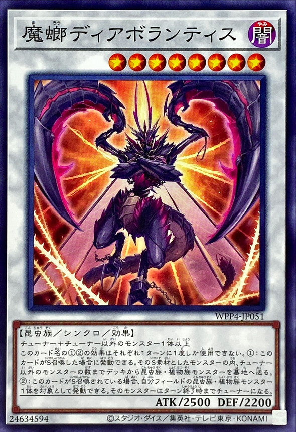 WPP4-JP051 魔螂ディアボランティス N