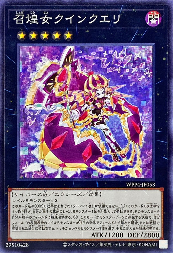WPP4-JP053 召煌女クインクエリ N
