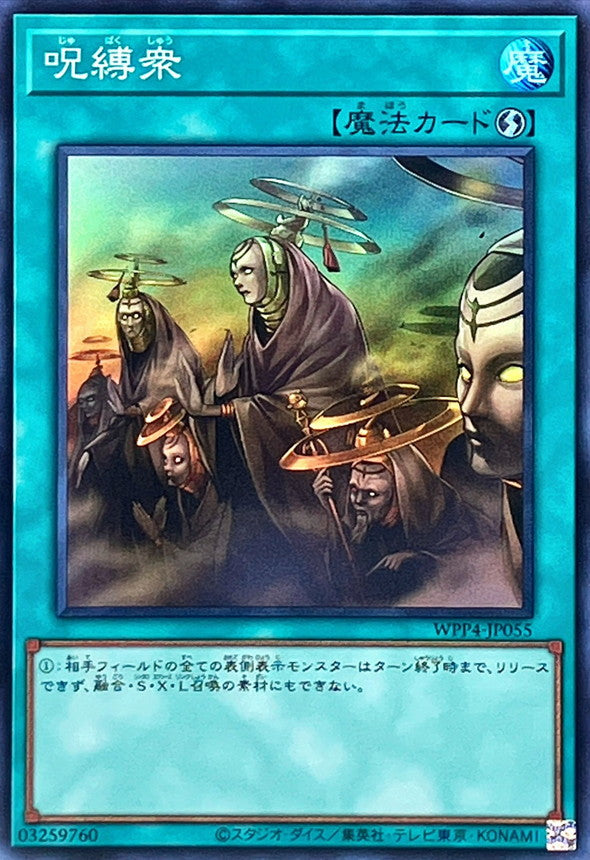 WPP4-JP055 呪縛衆 SR