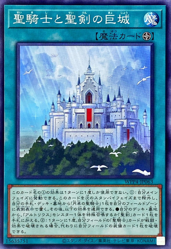 WPP4-JP063 聖騎士と聖剣の巨城 N