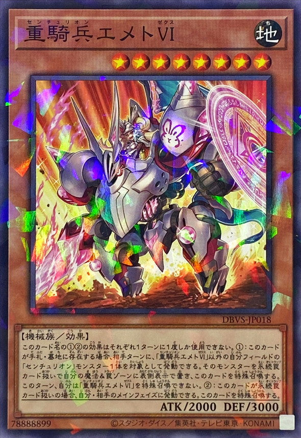 DBVS-JP018 重騎兵エメトVI NPR