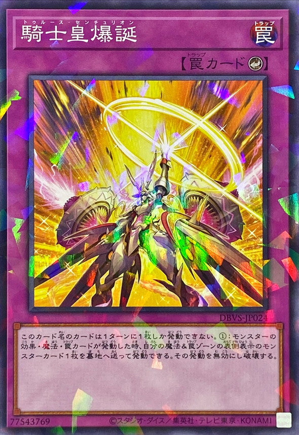 DBVS-JP024 騎士皇爆誕 NPR