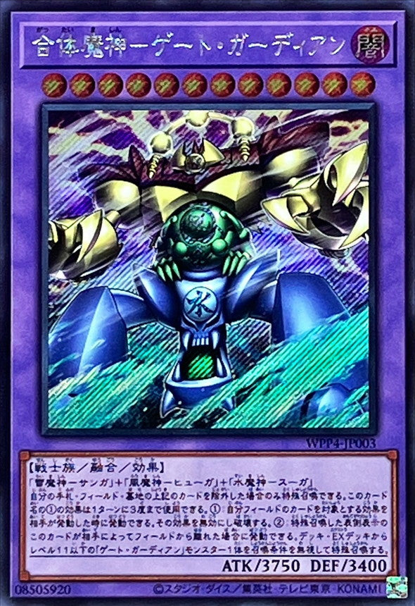 WPP4-JP003 合体魔神ゲートガーディアン SE