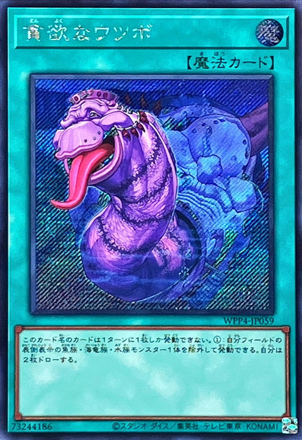 WPP4-JP059 貪欲なウツボ SE