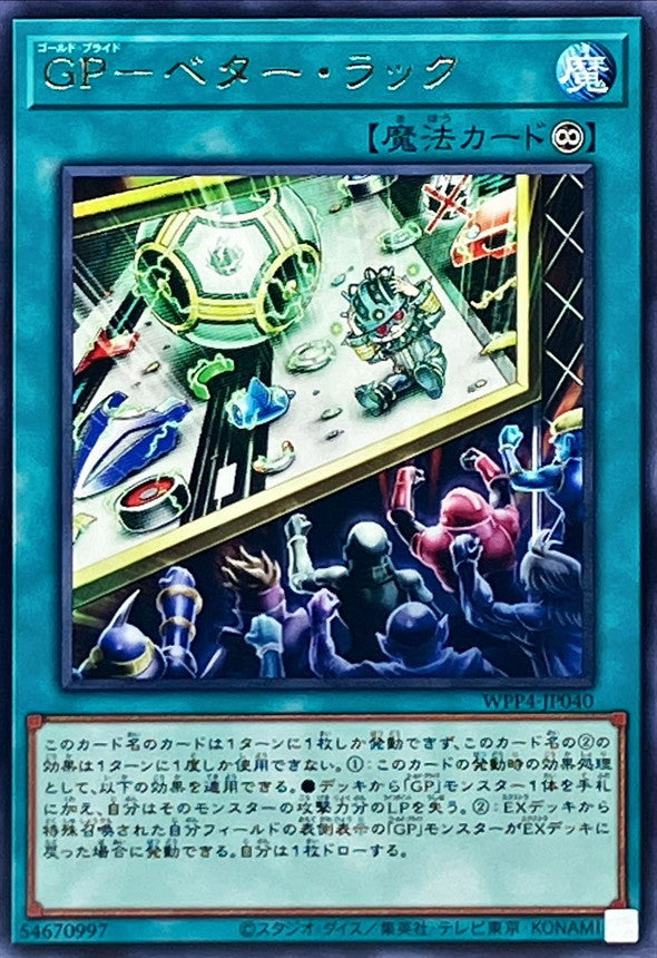 WPP4-JP040 GPベターラック R