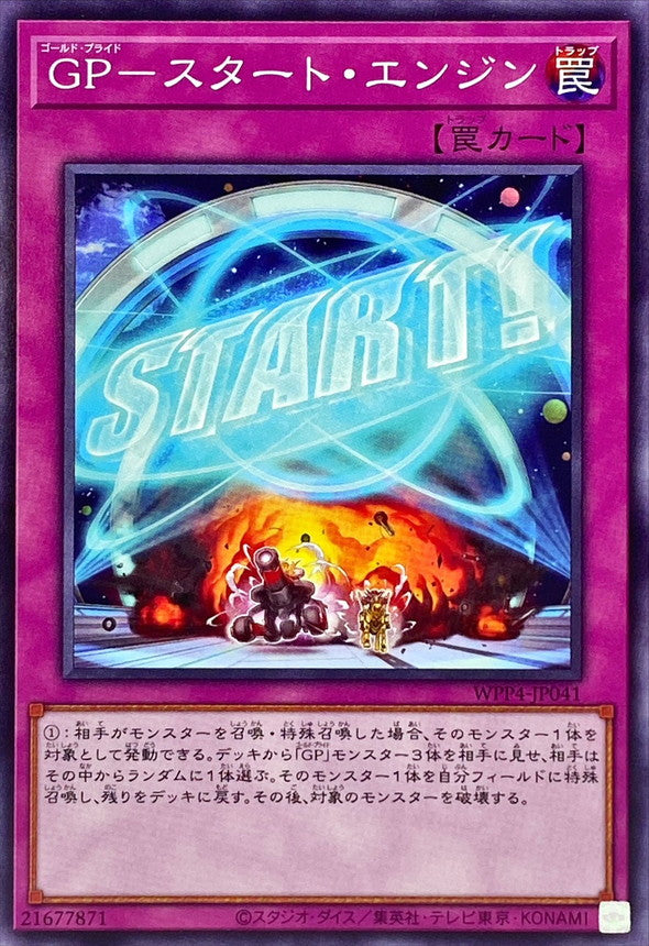 WPP4-JP041 GPスタートエンジン N