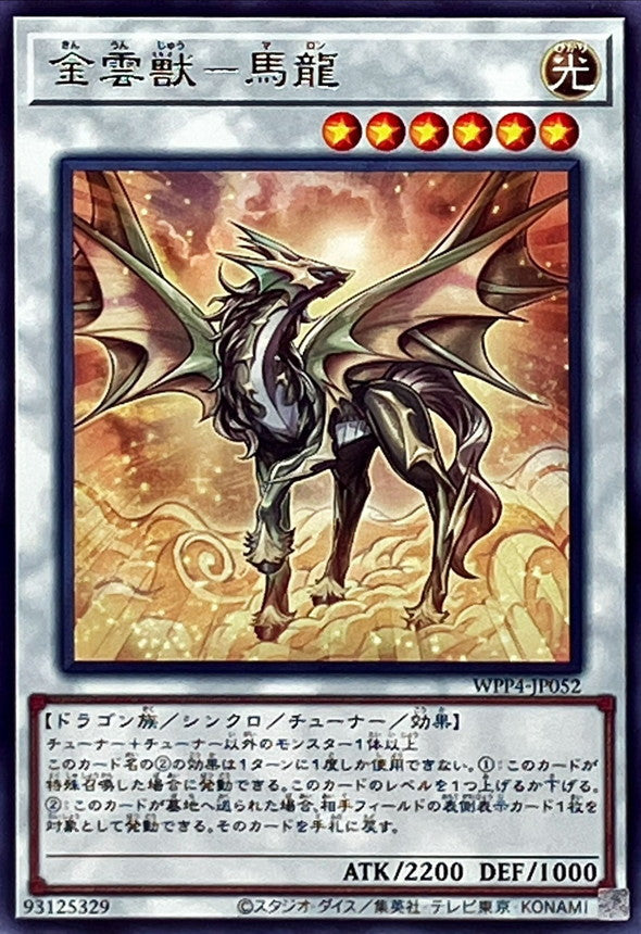 WPP4-JP052 金雲獣馬龍 R