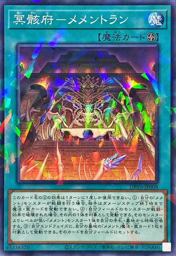 DBVS-JP008 冥骸府メメントラン NPR