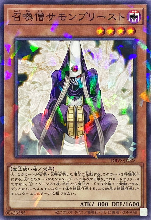 DBVS-JP025 召喚僧サモンプリースト NPR