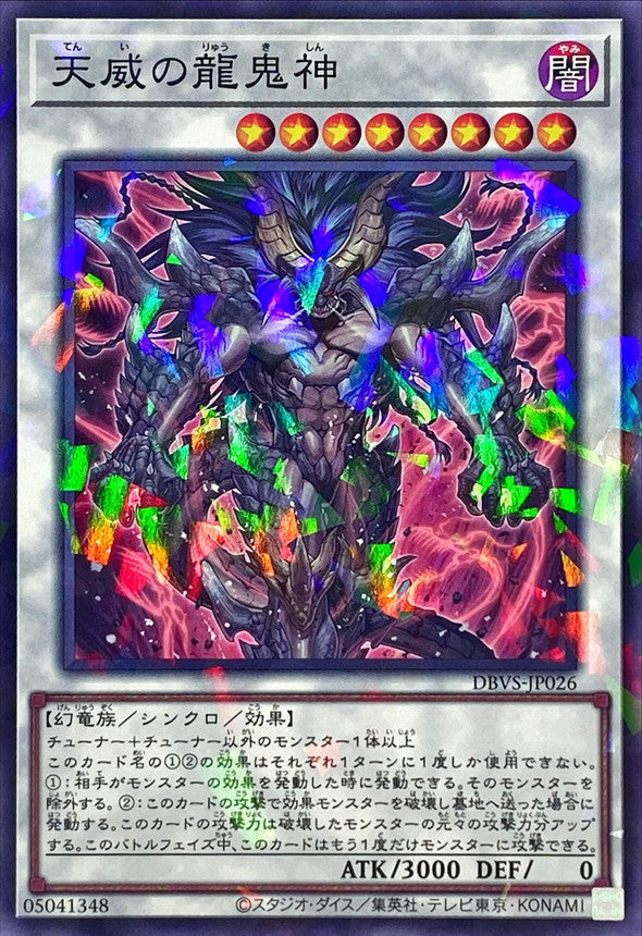 DBVS-JP026 天威の龍鬼神 NPR