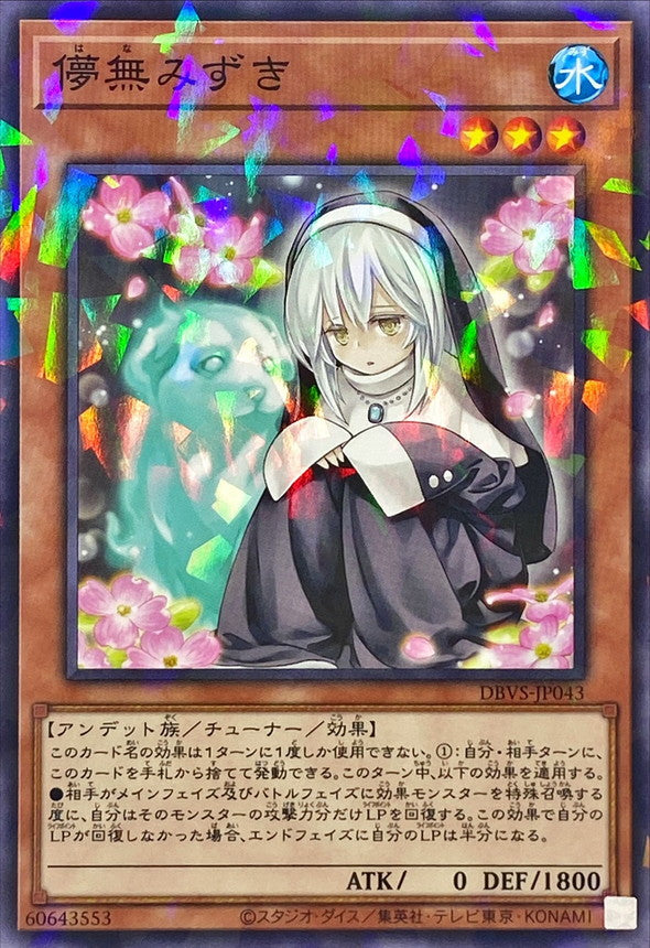 DBVS-JP043 儚無みずき NPR