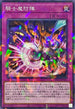 DBVS-JP023 騎士魔防陣 NPR