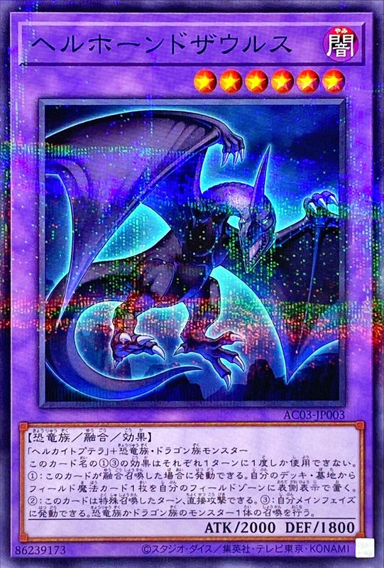 AC03-JP003 ヘルホーンドザウルス NPR