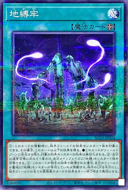 AC03-JP024 地縛牢 NPR