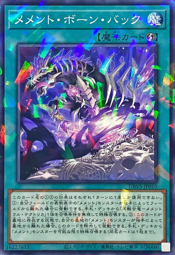 DBVS-JP010 メメントボーンバック NPR