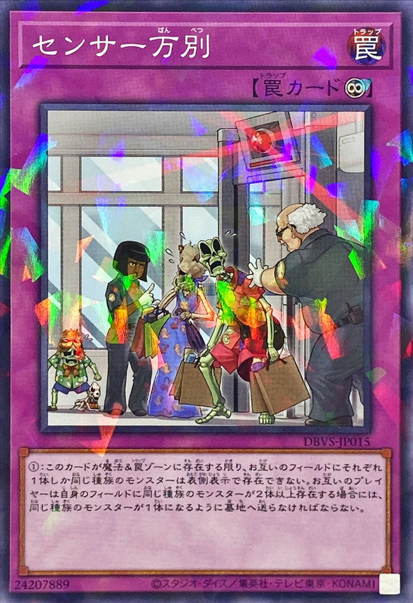 DBVS-JP015 センサー万別 NPR