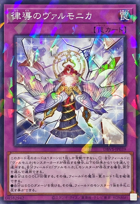 DBVS-JP039 律導のヴァルモニカ NPR