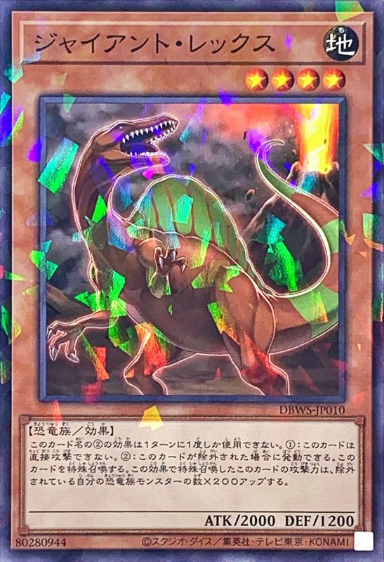 DBWS-JP010 ジャイアントレックス NPR
