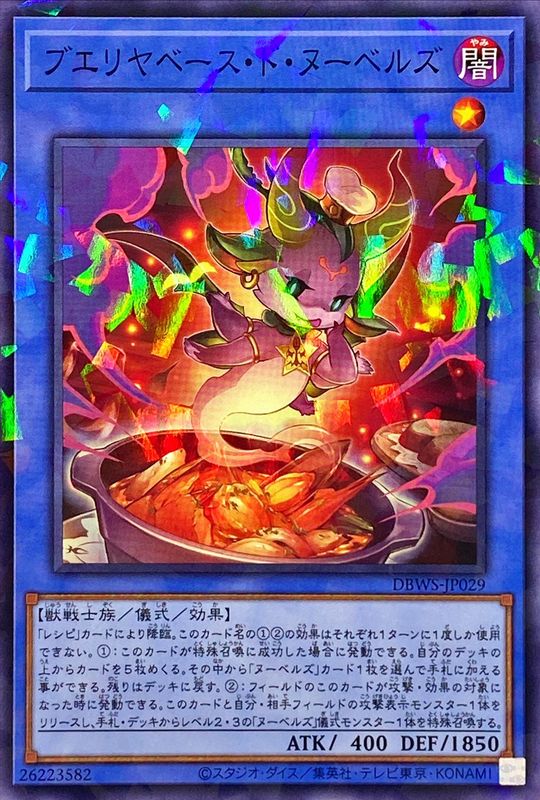 DBWS-JP029 ブエリヤベースドヌーベルズ NPR