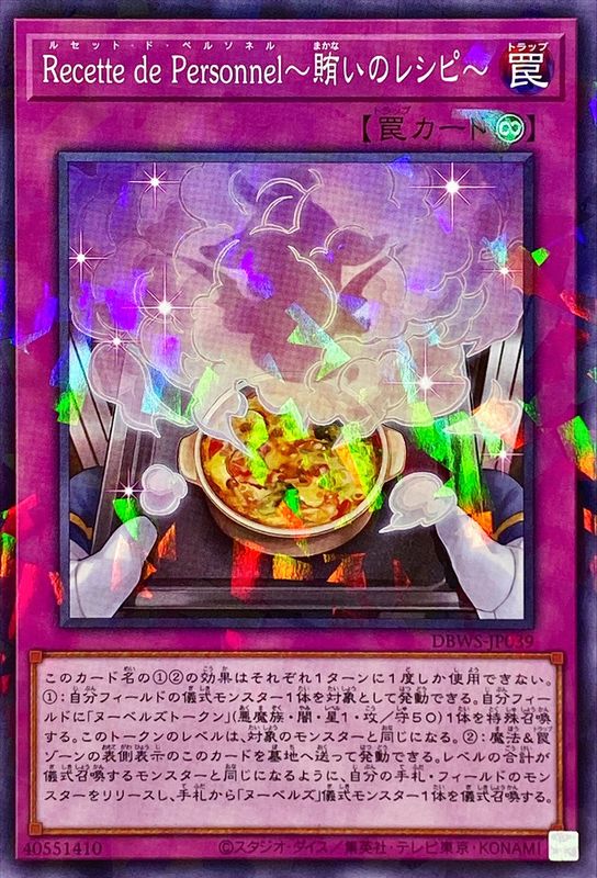 DBWS-JP039 RecettedePersonnel賄いのレシピ NPR